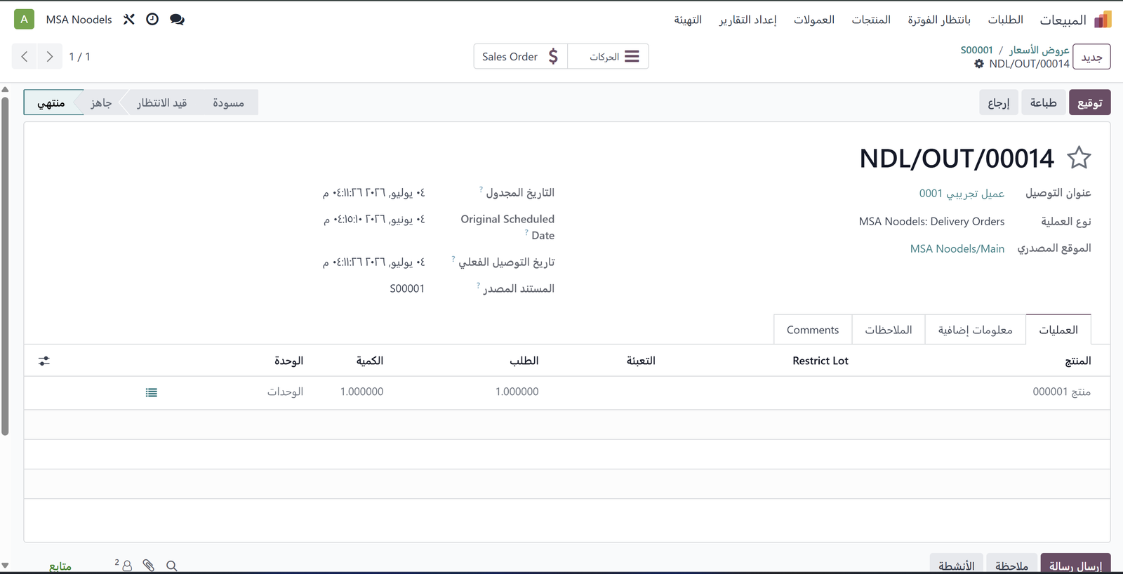 أمر التوصيل NDL/OUT/00014